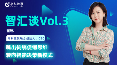 中国汽车报专访 | mile米乐集团联合创始人、CEO董琳：跳出传统促销思维，转向智能决策新模式